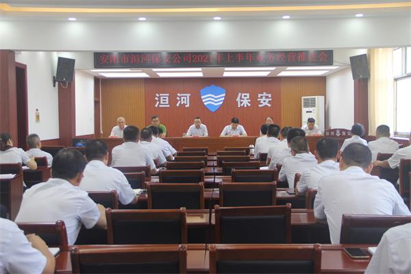 公司召開上半年業(yè)務(wù)經(jīng)營推進會
